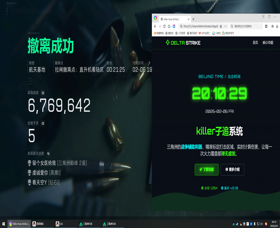 三角洲WK辅助透视自瞄效果